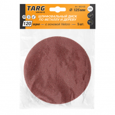 Круг абразивный 125 мм, зерно 120, без отв., Velcro, 5шт./уп. "Targ"